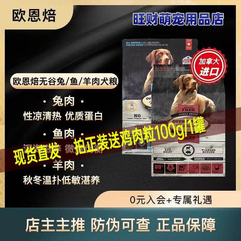欧恩焙低温烘焙无谷全犬期狗粮图片