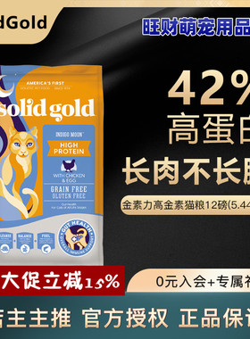 Solid Gold素力高金素鸡进口鸡肉味幼猫成猫通用猫粮12磅/5.44kg