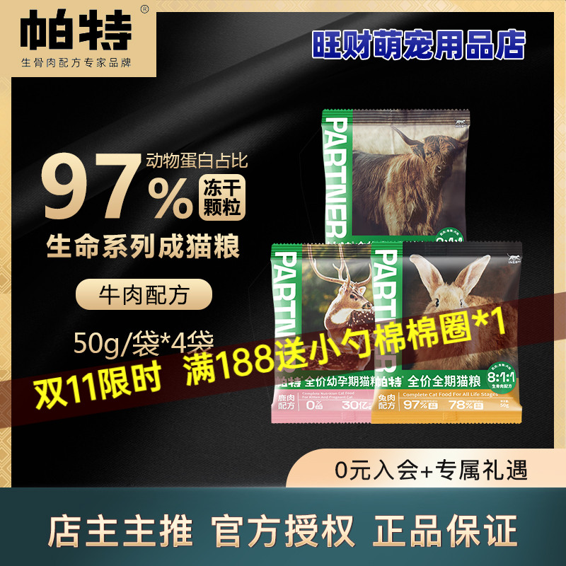 帕特幼猫粮鲜肉奶糕粮添加羊奶粉