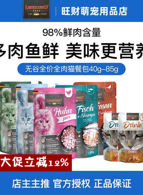 leonardo小李子餐包猫罐头幼猫成猫补水汤包猫咪零食湿粮主食餐包