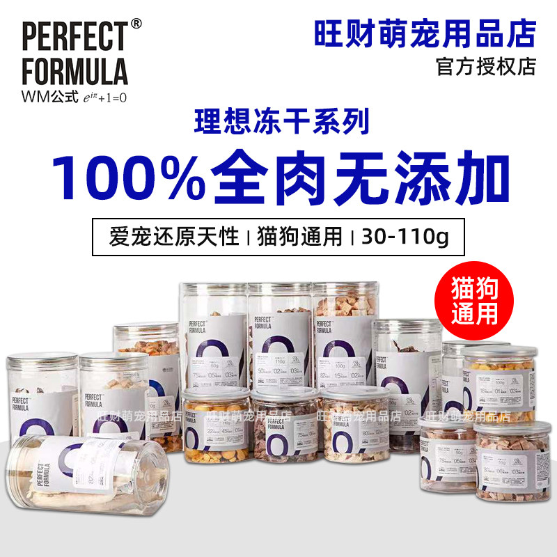 WM公式冻干猫狗零食wan美公式冻干纯肉鳕鱼牛金枪鱼主粮冻干伴侣,宠物/宠物食品及用品,猫冻干零食,淘宝优惠券,粉丝福利购,淘宝优惠卷