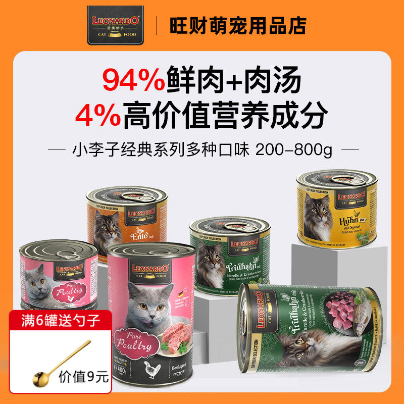 小李子猫罐头猫咪主食罐零食湿粮新品猫粮德国进口德罐营养补充