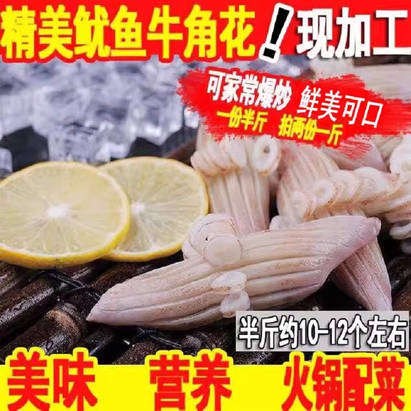 新鲜牛角花鱿鱼翅耳花铁板鱿鱼火锅豆捞烧烤食材野生鲜活海鲜水产
