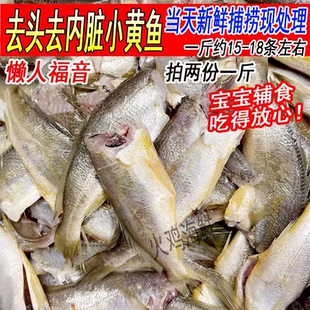 现杀新鲜去头去内脏小黄花鱼油炸小黄鱼拍2份1斤黄鱼野生海鲜水产