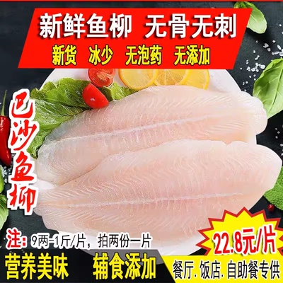巴沙鱼柳龙利鱼柳新鲜无刺鱼鱼片