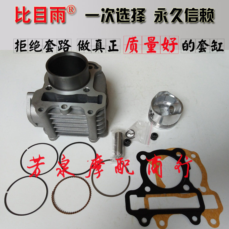 适用王野110踏板摩托车WY110T-2E中缸 套缸 缸套缸筒活塞环气缸体