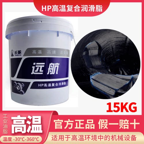 耐高温润滑脂3#2#锂基脂轴承黄油挖机润滑油汽车工程机械牛油16KG - 封面