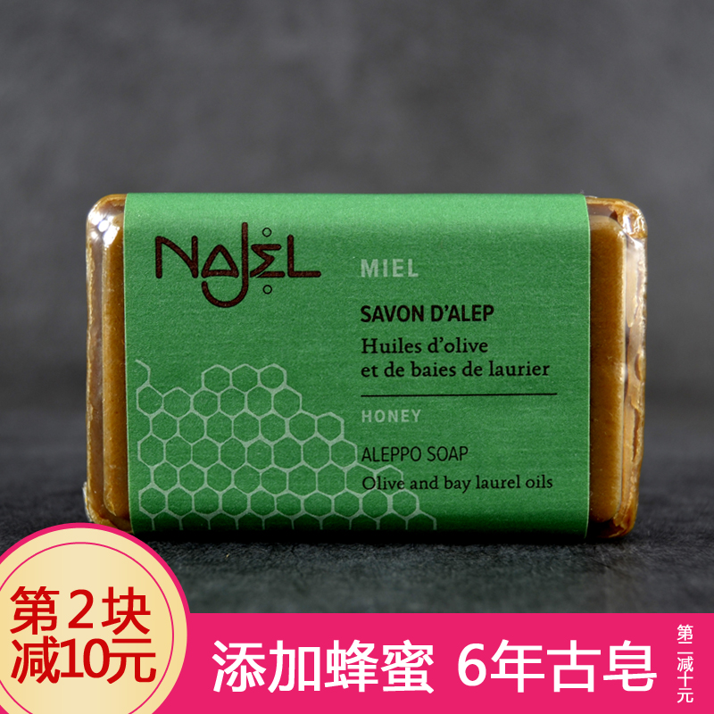 叙利亚古皂 蜂胶香皂蜂蜜皂滋润补水洗脸洁面沐浴皂手工皂肥皂