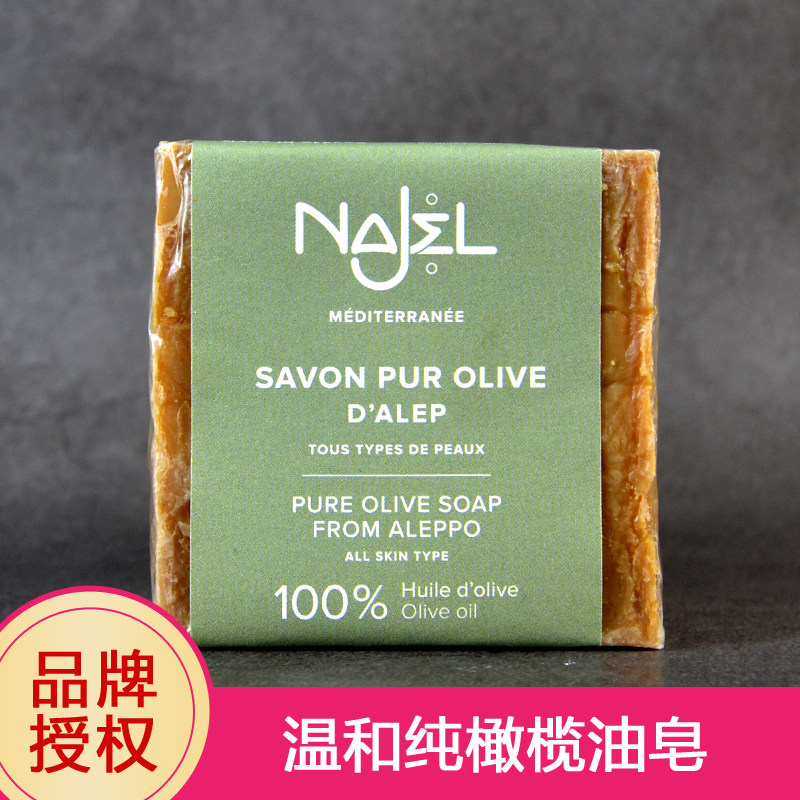 NAJEL奈洁皂叙利亚古皂阿勒颇皂纯橄榄皂进口儿童皂温和