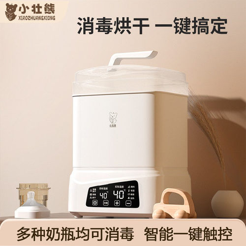 小壮熊奶瓶消毒器带烘干二合一婴儿消毒柜宝宝专用一体蒸汽