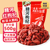 新疆精河枸杞头茬新货正宗新疆红枸杞自然色泽泡水