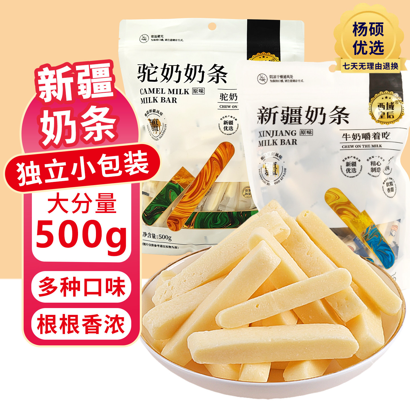 新疆西域皇后奶条驼奶条奶酪棒原味酸奶味网红儿童干吃嚼着吃零食