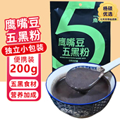新疆木垒鹰哥五黑粉黑鹰嘴豆粉黑芝麻糊黑枸杞黑桑葚早餐冲饮代餐