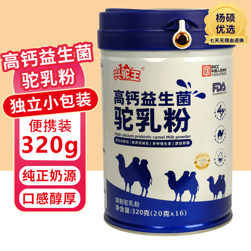 新疆兴驼王高钙益生菌驼乳粉320g独立包装老人小孩高营养易吸收