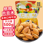 新疆巴旦木奶油巴达木扁桃仁巴坦木杏仁坚果干果炒货零食年货特产