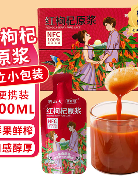 聊小天红枸杞原浆30ml*10袋礼盒装新疆特产枸杞原浆鲜榨鲜榨饮料