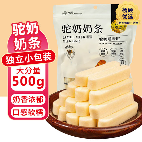 新疆特产西域皇后驼奶奶条原味