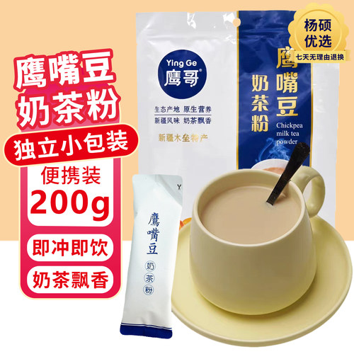 新疆奶茶鹰哥鹰嘴豆奶茶粉 独立小包装咸香好喝新疆咸奶茶早餐