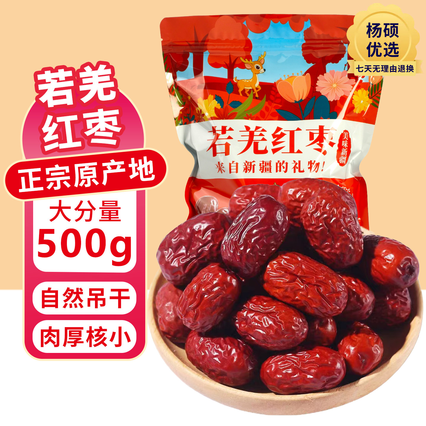 新疆特产新货正宗若羌灰枣红枣500g免洗即食大枣和田孕妇零食枣子
