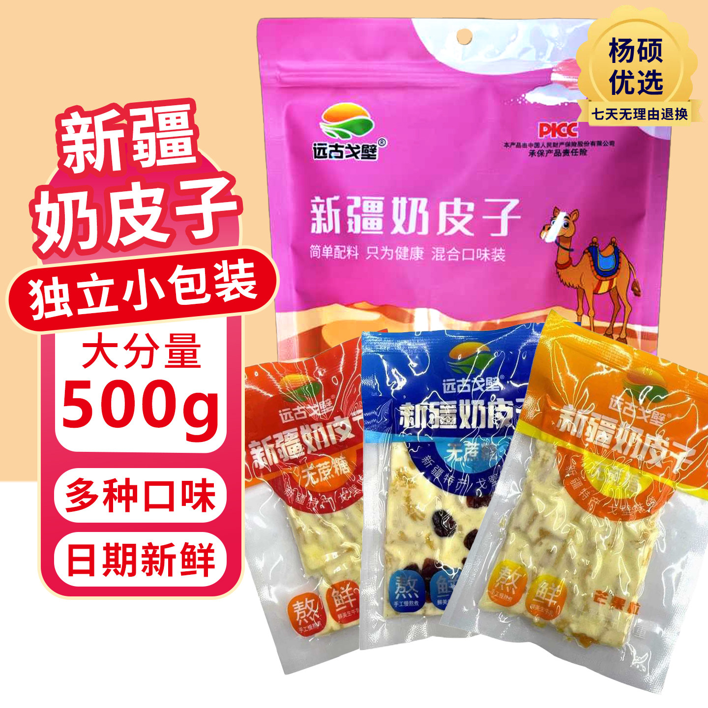 远古戈壁新疆特产奶皮子新疆蔓越莓芒果草莓奶皮子独立小包装