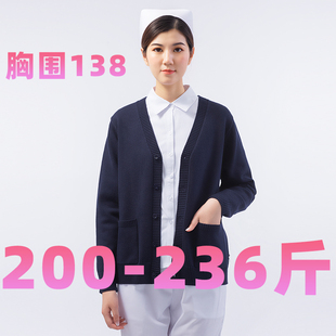 定制特体加大码胸围138护士毛衣外套开衫细线柔软厚医院藏蓝白边