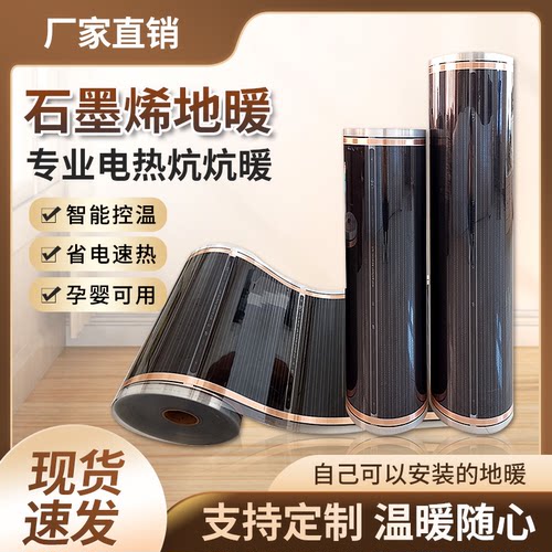 大友石墨烯电地暖电暖炕发热膜