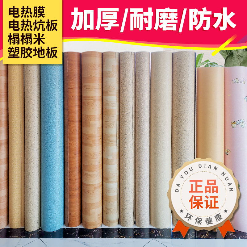 LX原LG地板革家用电热炕韩国炕席炕革耐高温地板胶防水阻燃地板革