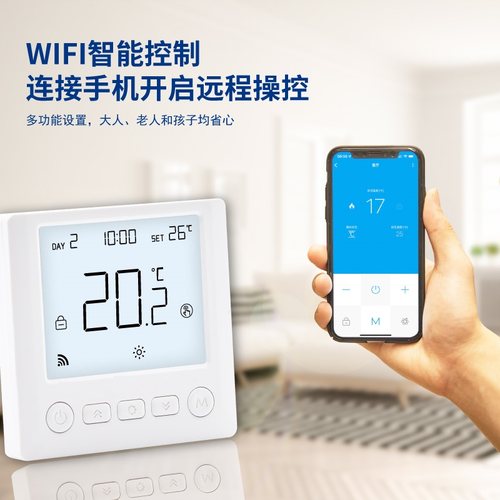 wifi温控器手机控制电热膜地暖