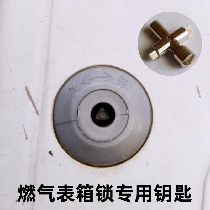 燃气表箱钥匙三角通用型