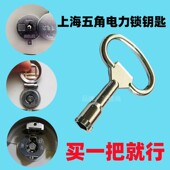 上海电力电表箱钥匙内五角电能计量箱柜钥匙国家电网5五角锁钥匙