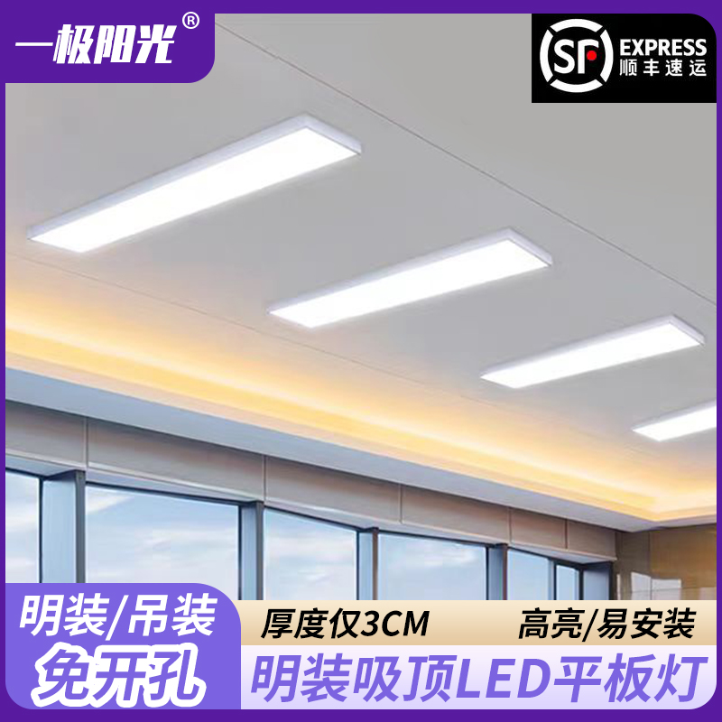 明装LED平板灯600x600吸顶30x120长方形吊装30x90办公室过道走廊