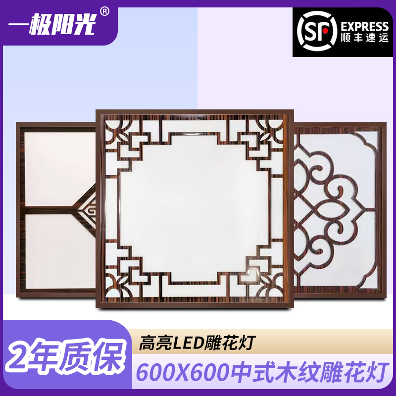 集成吊顶led中式60x60花纹工程灯