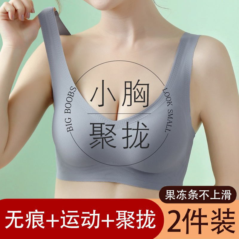 乳胶无痕运动内衣女果冻条美背小胸聚拢无钢圈防下垂背心式文胸罩