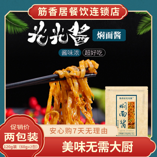 光光酱焖面酱懒人焖面酱一酱成饭