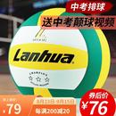 上海兰华金三星LU200金五星LU300排球硬排球学生用球初中生比赛用
