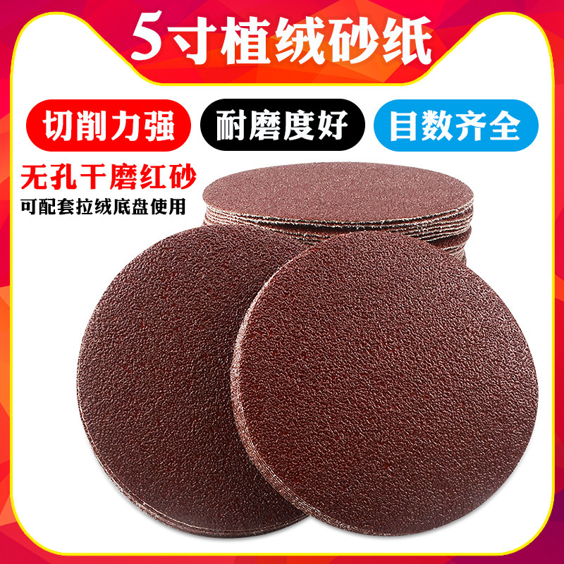5寸植绒砂纸片125mm背绒拉绒自粘圆形木工干磨墙面抛光打磨机沙纸,五金/工具,其它漆工工具,淘宝优惠券,粉丝福利购,淘宝优惠卷