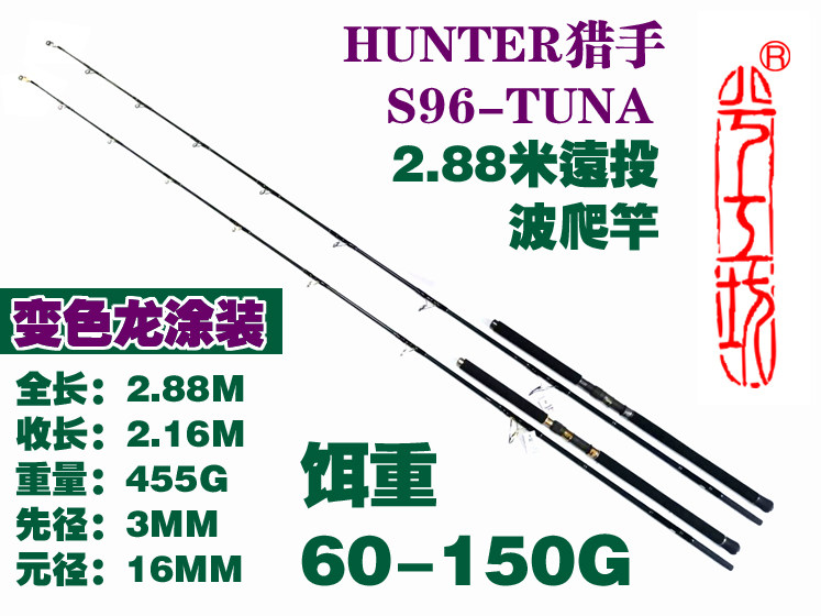 兮工坊2020新款特制远投波爬竿2.88米60-150G金枪鱼鬼头刀黄鲣子