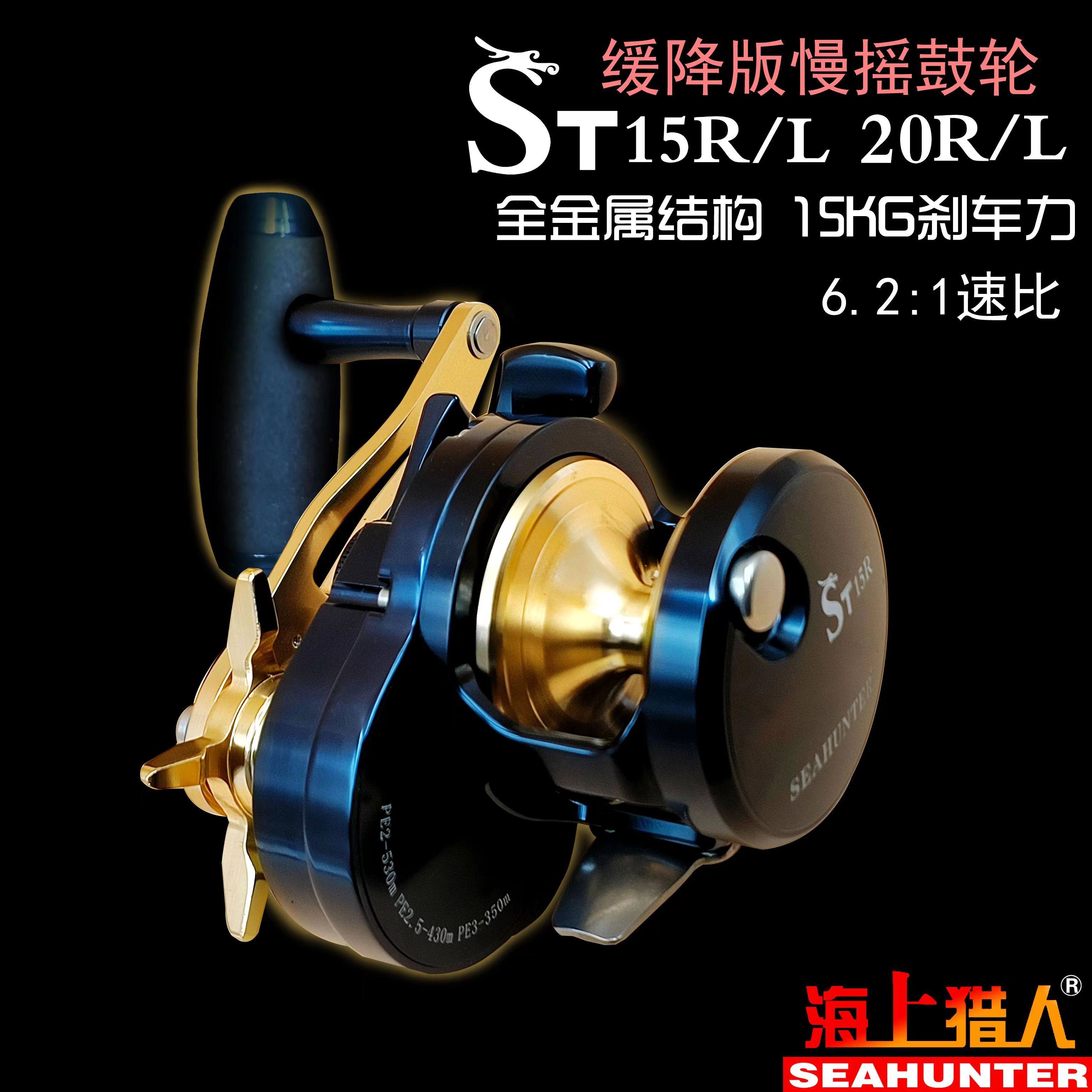 海上猎人ST15慢摇铁板轮塞尔迪迦同款星刹缓降15公斤海钓船钓渔轮