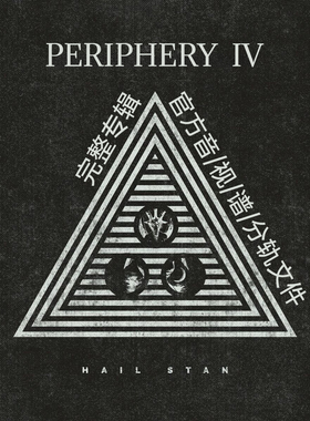 完整专辑 Periphery IV 电吉他 官方分轨文件 官方音视谱