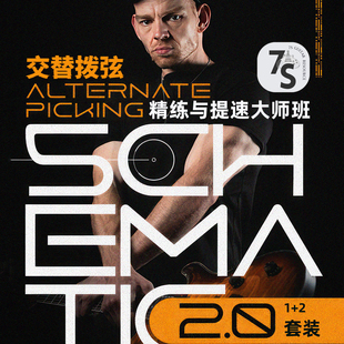 新！纸质中文版 Tramaine 交替拨弦精练与提速大师班2.0 1+2套装