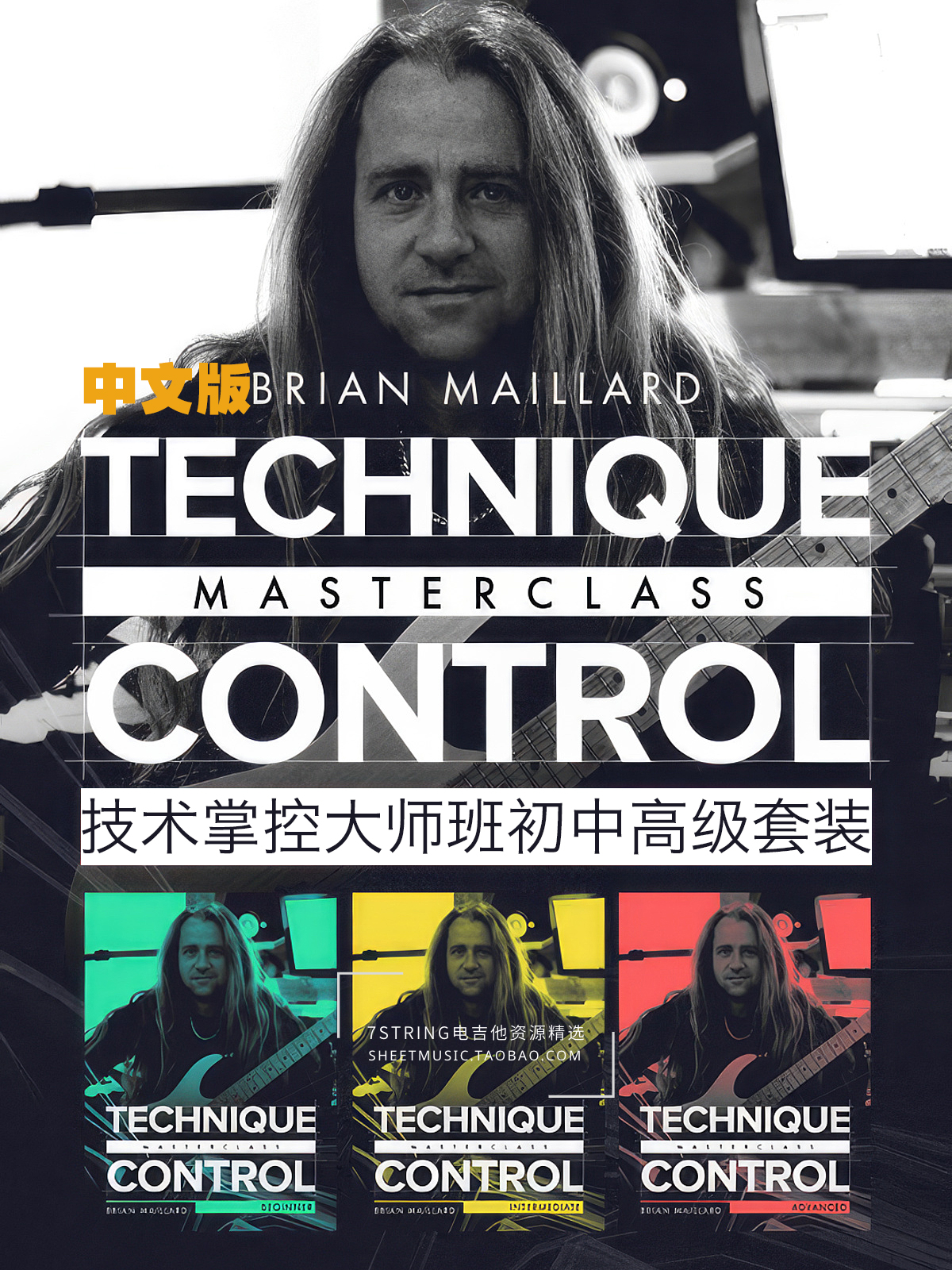BrianMaillard电吉他扫弦音阶