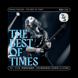 单曲#126 Dream Theater - The Best of Times Solo 音视谱伴
