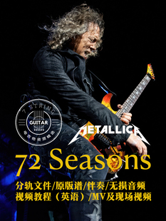 Metallica Seasons电吉他学习分轨文件官方谱伴