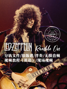 On木吉他电吉他学习分轨文件伴奏谱 Ramble Zeppelin Led