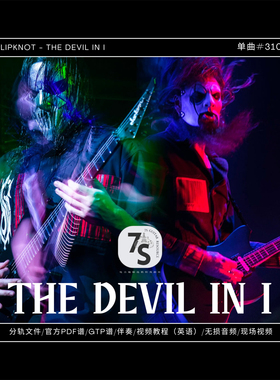 单曲#310 Slipknot - The Devil In I 电吉他分轨文件官方谱伴奏