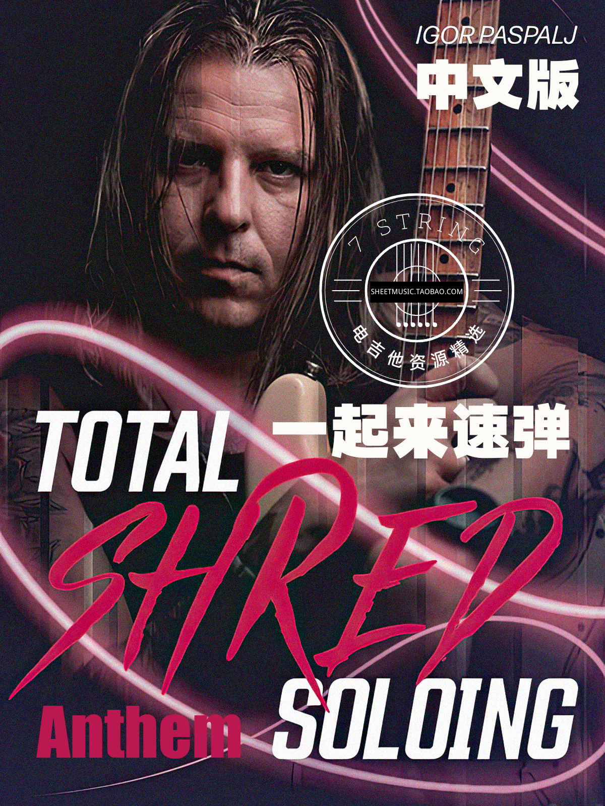 IgorPaspalj电吉他Anthem速弹