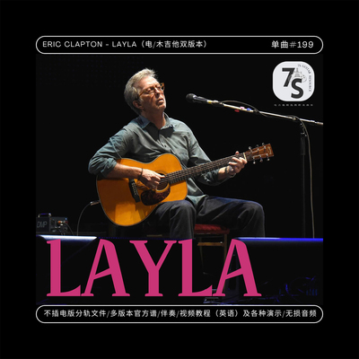 EricClapton吉他Layla伴奏谱