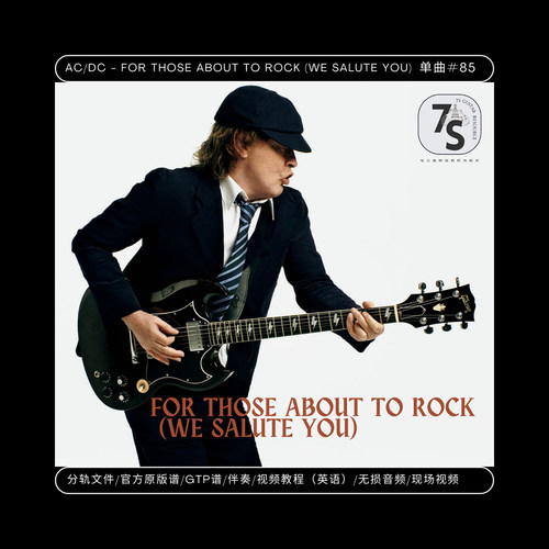 AC/DC电吉他摇滚谱伴奏分轨
