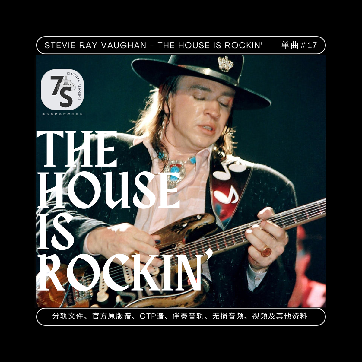 StevieRayVaughan电吉他谱伴奏