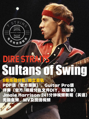 DireStraits电吉他谱伴奏